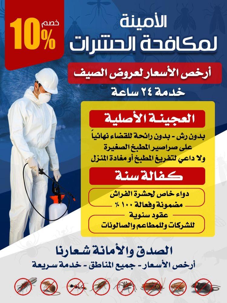 Al Amina pest control