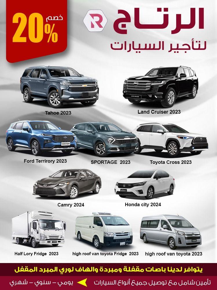 Al Retaj Car Rental