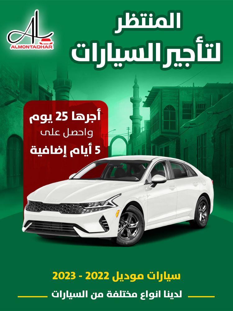 Al Muntazar car rental