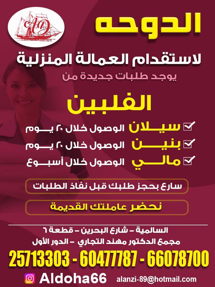 Doha for the recruitment of domestic workers