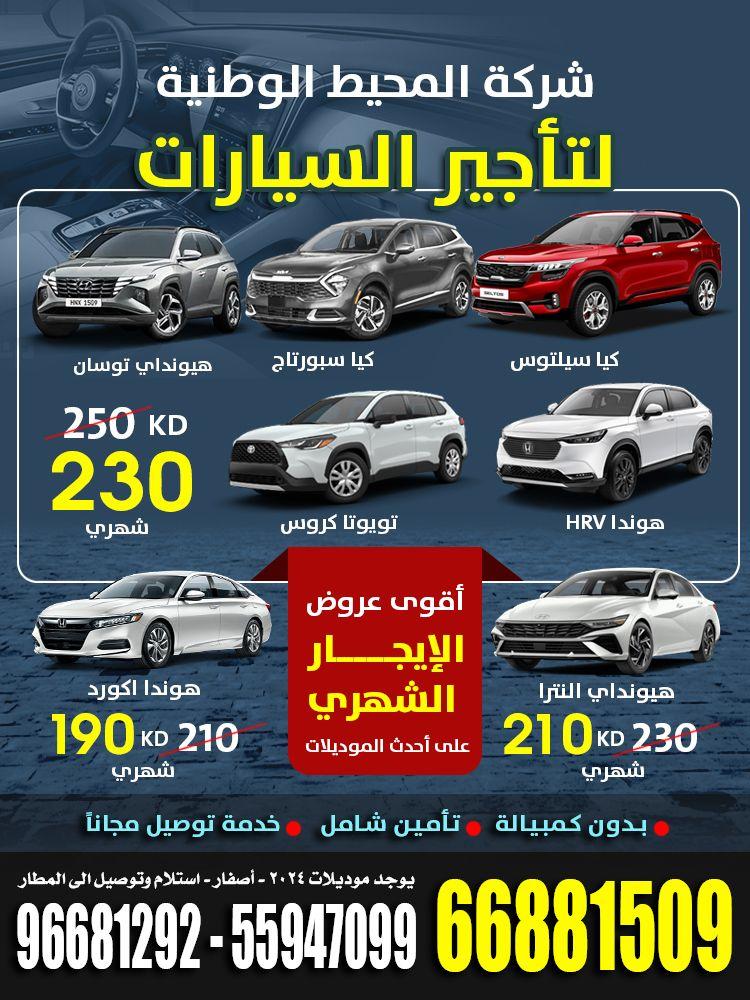 Al Muheet National Car Rental Company