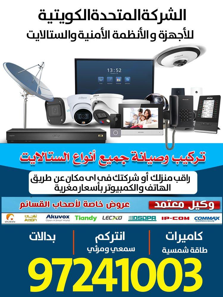 United Kuwaiti Security Systems