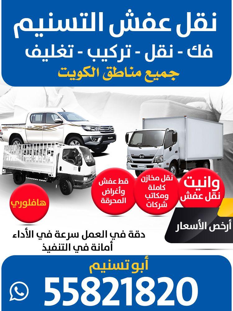 Tasnim Furniture Transport