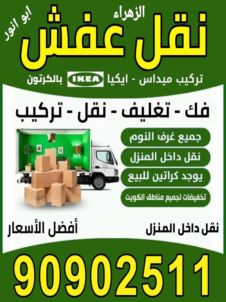 Al Zahraa Moving furniture 