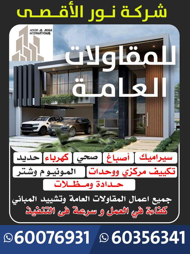 Nour Al-Aqsa General Contracting Company