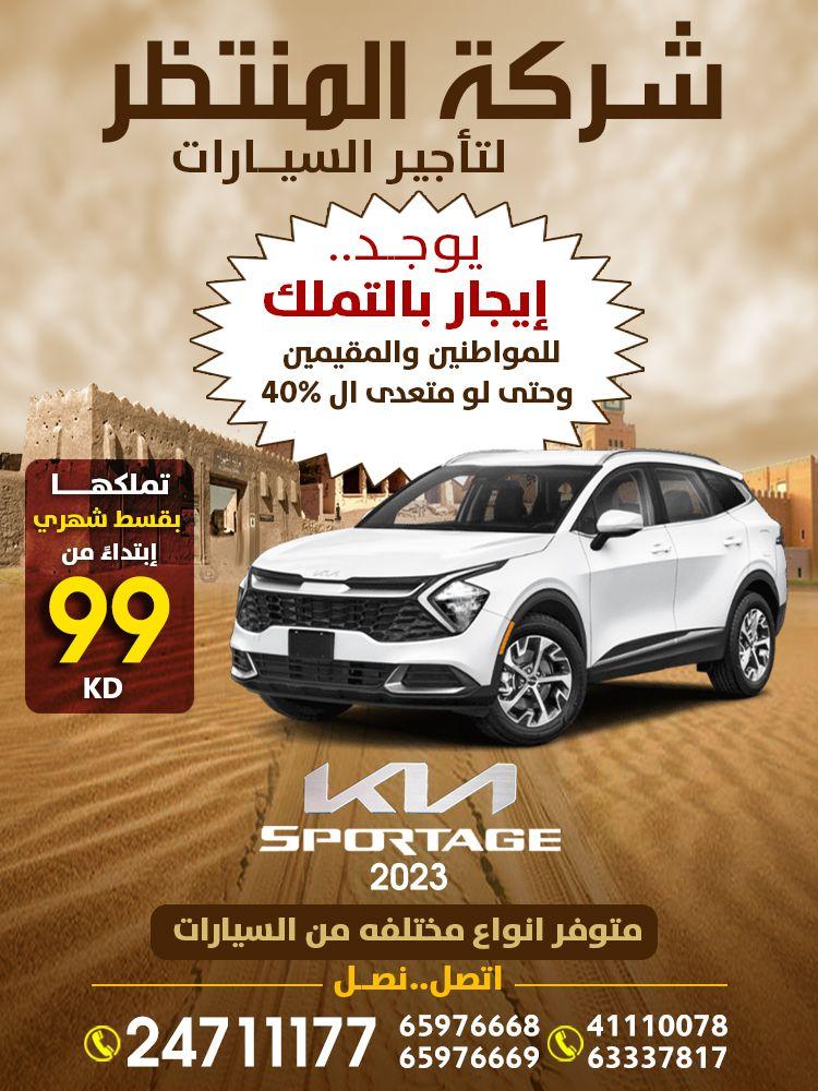 Al-Muntazar Car Rental Company