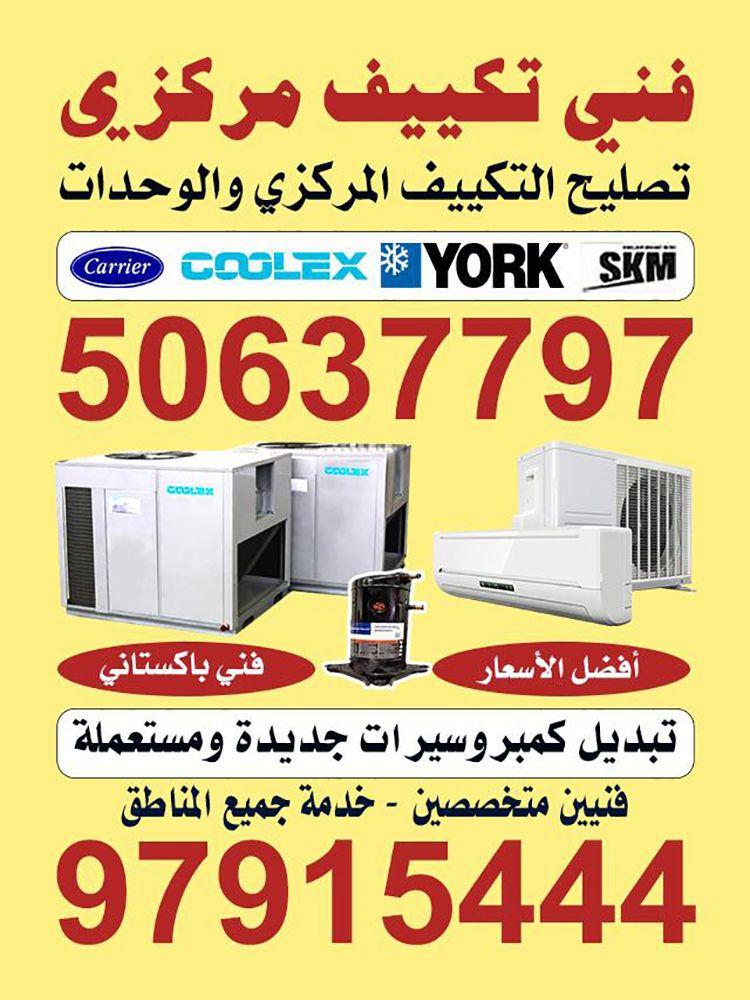 Air conditioning technician Abu Ahmed