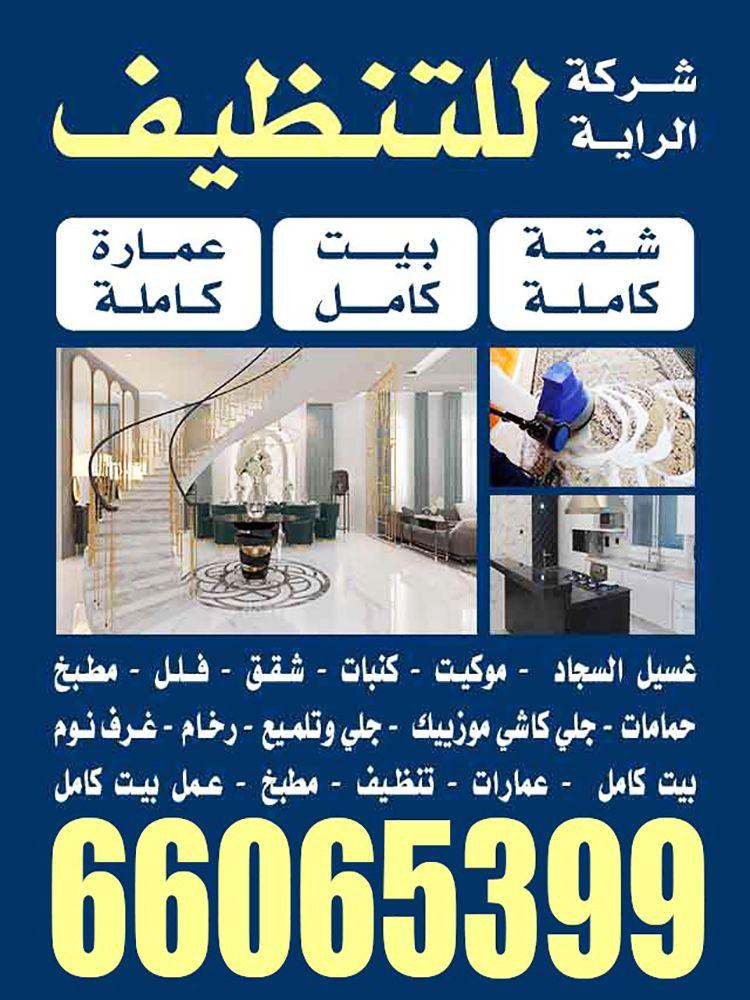 Al-Raya for cleaning