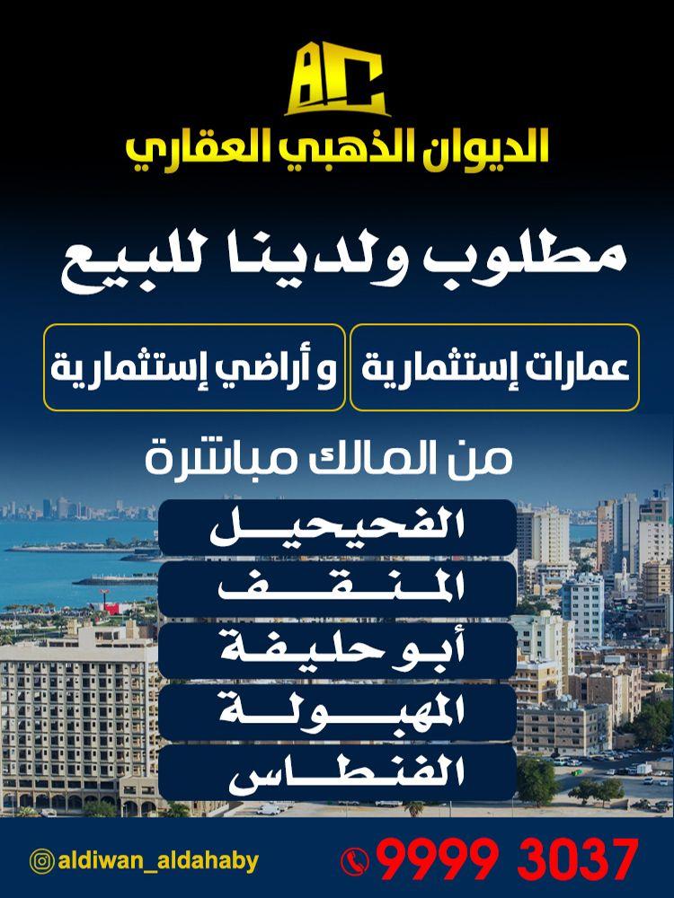 Al-Diwan Al-Dhahabi Real Estate