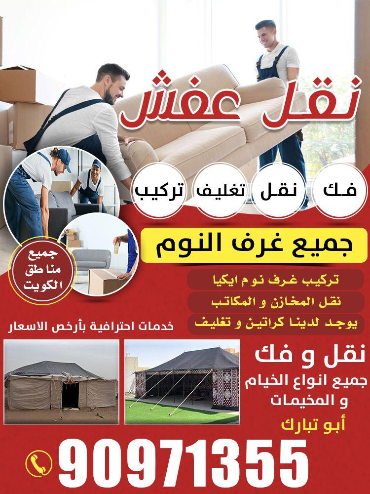 Tbark Allah Furniture moving company