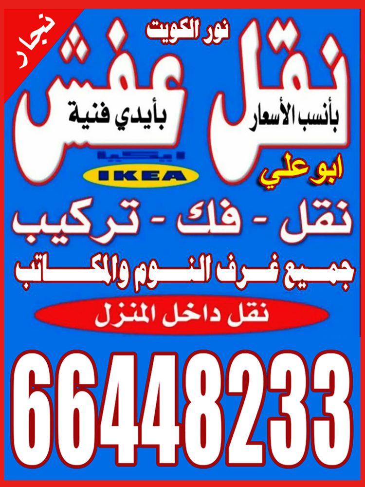 Nour Furniture Transport Kuwait