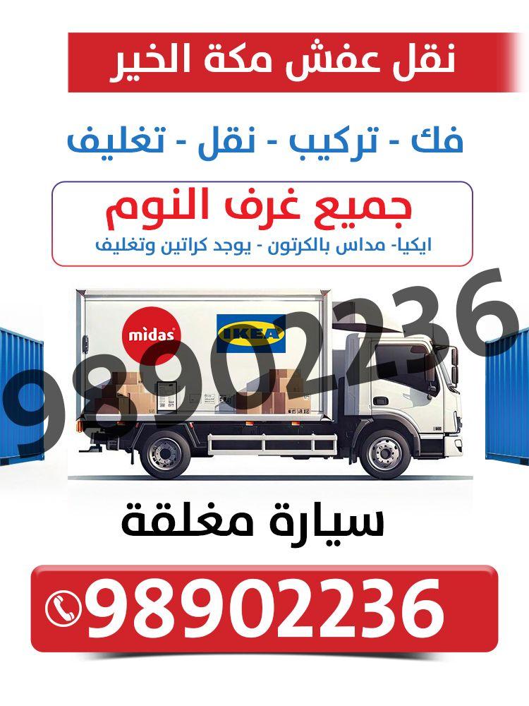 Mecca Al-Khari Moving Furniture 