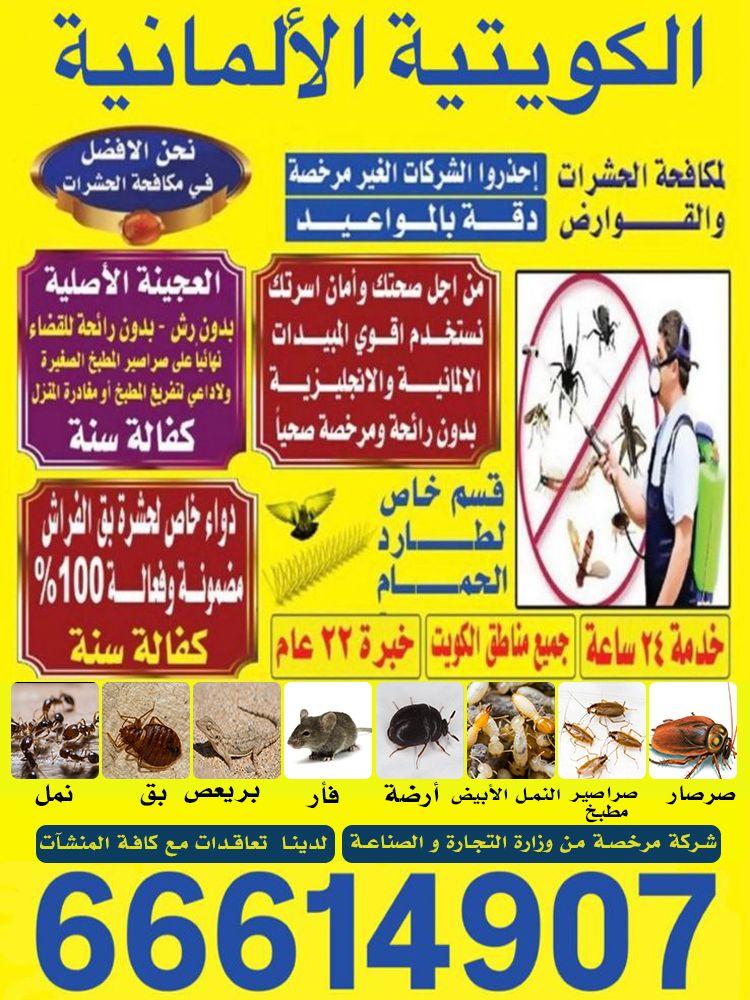 Kuwaiti German pest control company