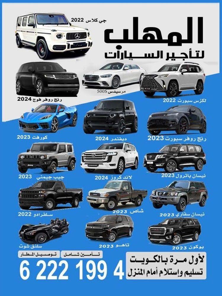 Al Muhalab Car Rental