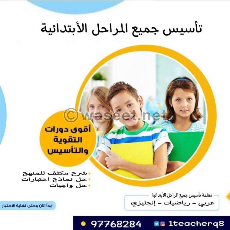  معلمة تأسيس جميع المراحل الأبتدائية 1