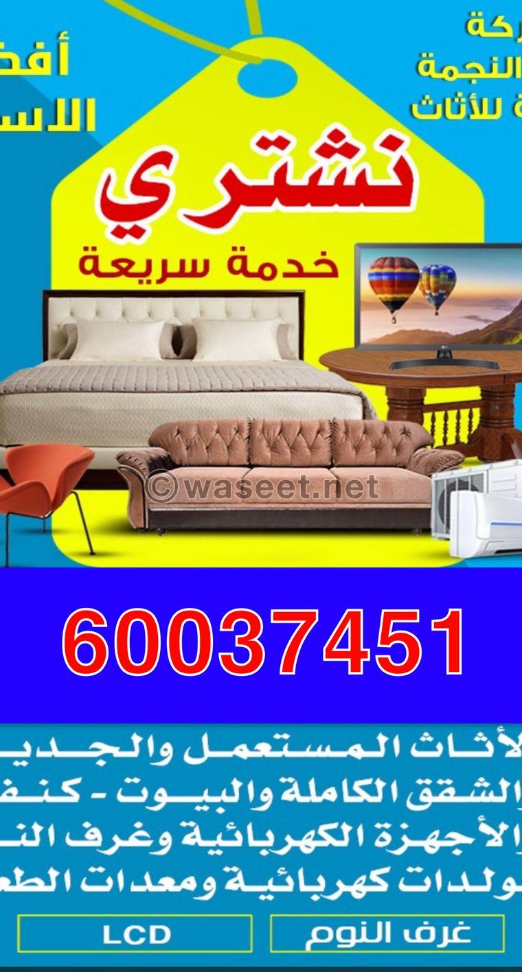 We buy furniture, buy air conditioning furniture, kitchen units, canteens, bedrooms, all used furniture  1