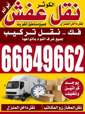 Moving Al-Kawthar's furniture 