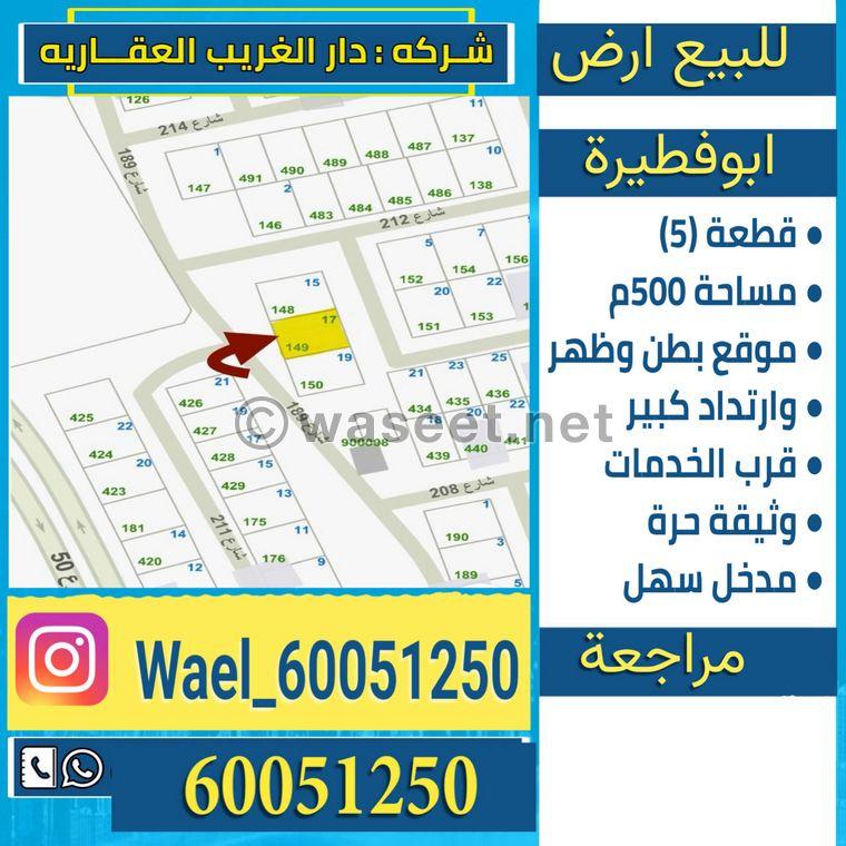 Land for sale Q5 Abu Fatira  1