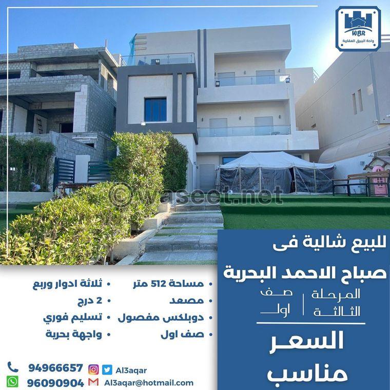 For sale chalet in Sabah Al Ahmed Al Bahariya 512 m  0