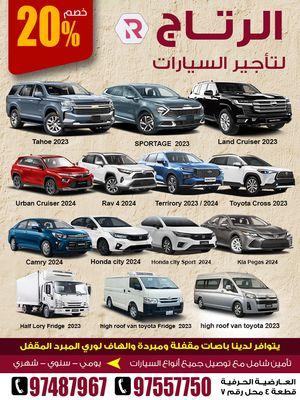 Al Retaj Rent a Car 