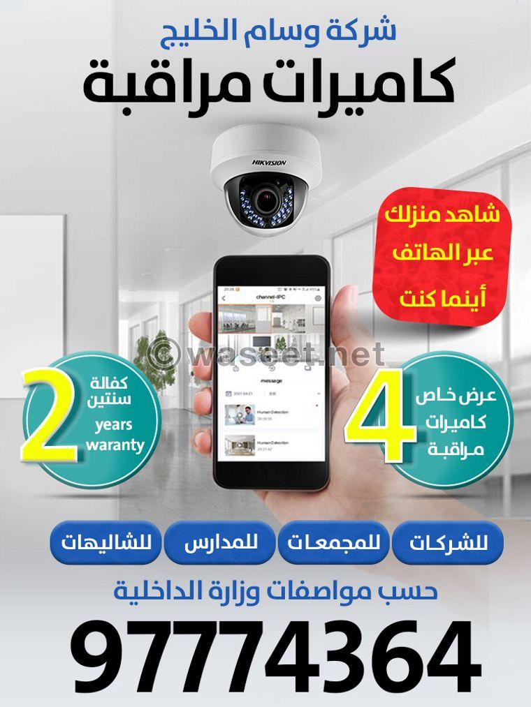 Wesam Al Khaleej Surveillance Camera Company 0