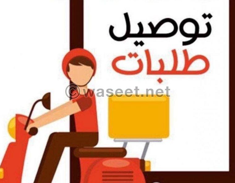 توصيل طلبات في جميع مناطق الكويت 0