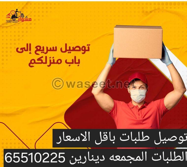 Delivery of orders in all areas of Kuwait 2