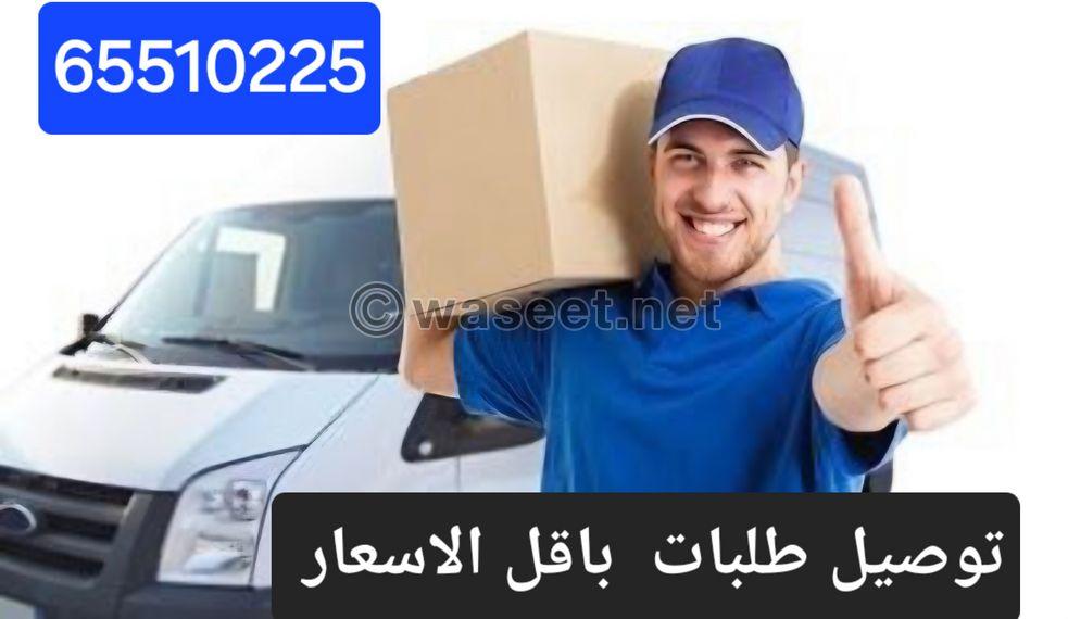 توصيل طلبات في جميع مناطق الكويت 3