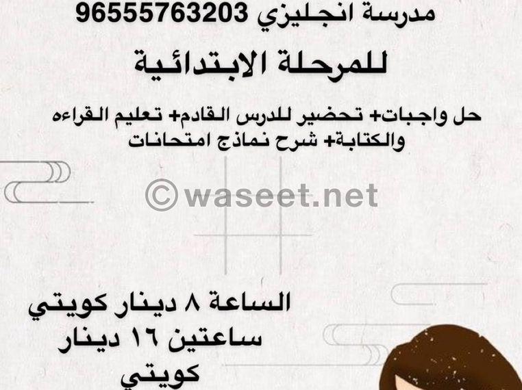 معلمة خصوصي للغلة الأنجليزيه للمرحلة الابتدائيه  0