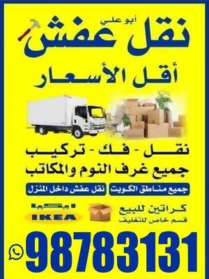 Moving Al-Zahraa furniture	