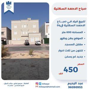 Villa for sale in Sabah Al Ahmed residential