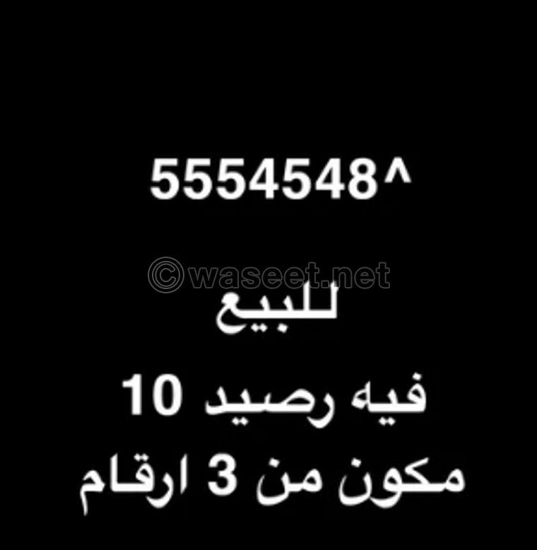 رقم مميز للبيع   0