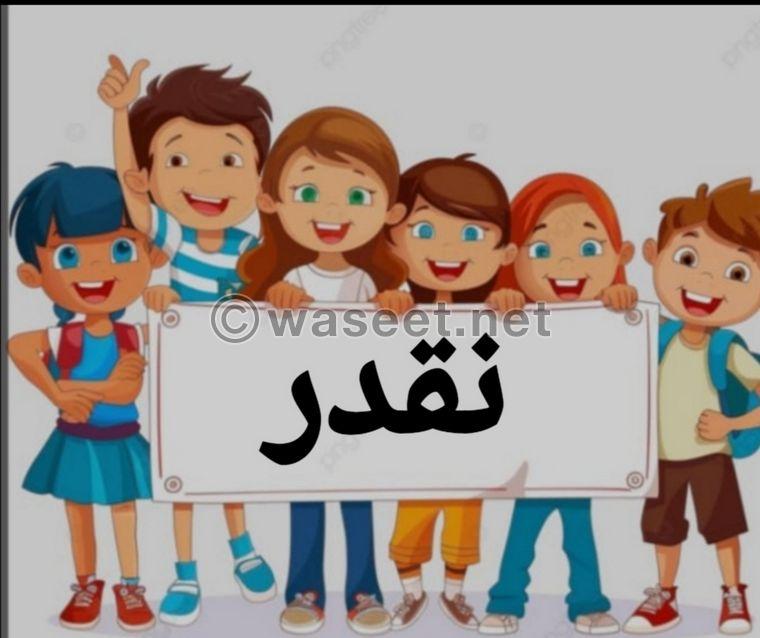 النادي المسائي لذوي الاحتياجات الخلصة 0