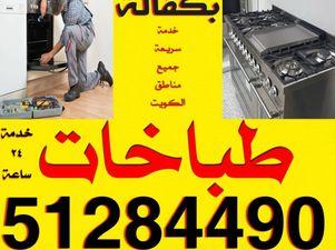 Repairing cookers at home with bail 