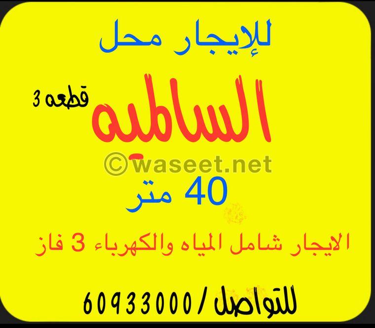 Shop for rent in Salmiya  0