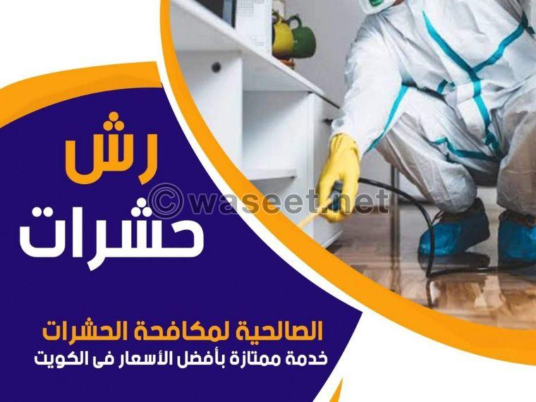 Al Salhiya Pest and Rodent Control  0