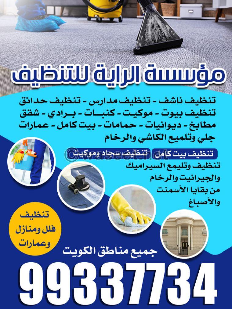 Al Raya Cleaning Establishment	 0