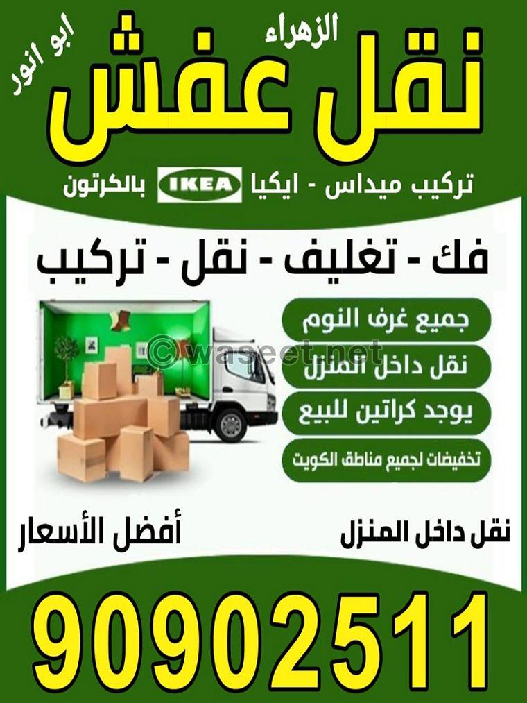 Moving Al-Zahraa furniture	 0