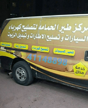 Pincher-mobile in Kuwait