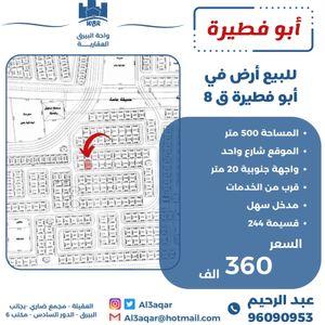 Land for sale in Abu Fatira