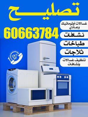 Home appliance repair