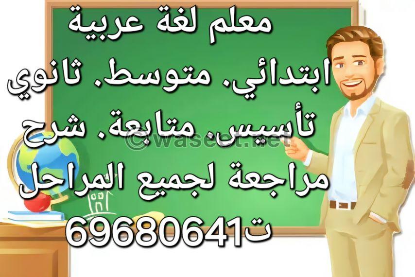 مدرس لغة عربية ومحفظ قرآن كريم  1