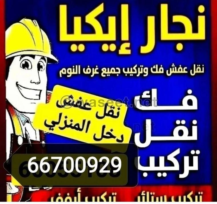 نقل عفش الكويت  0