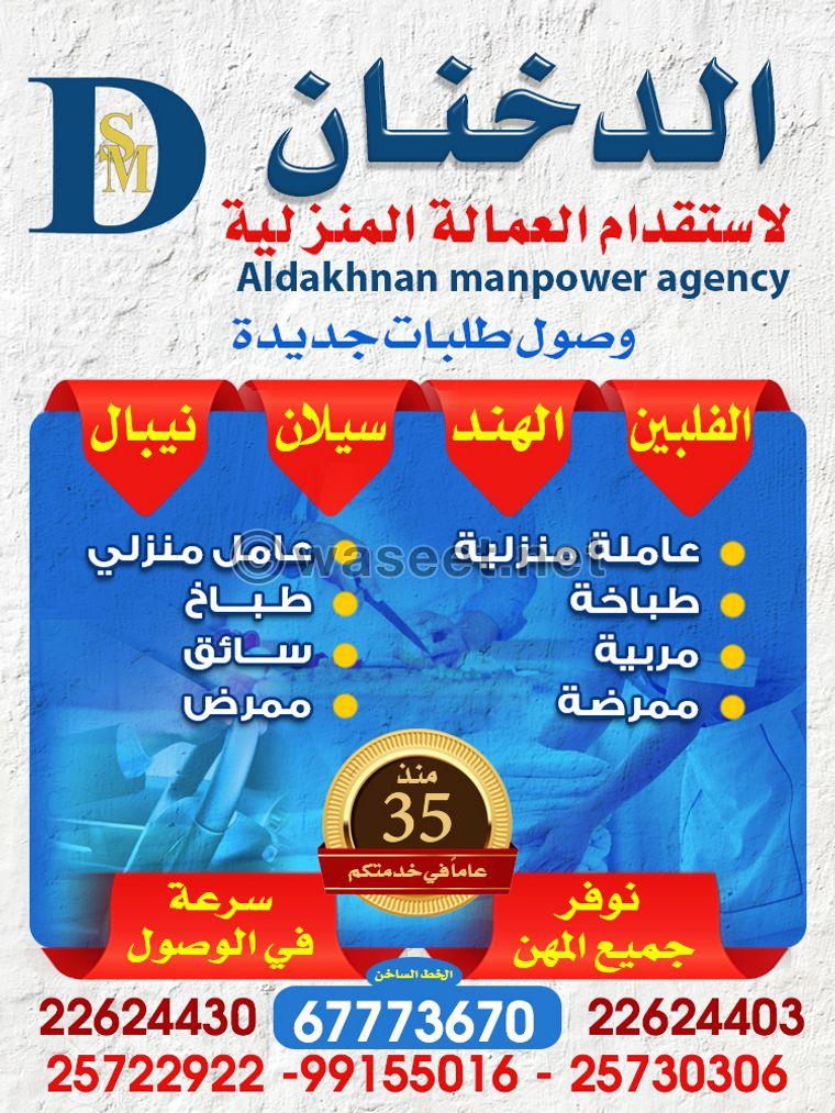 Al-Dekhanan for domestic workers 0