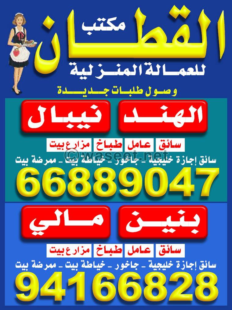 Al Qattan Office for Domestic Workers 0