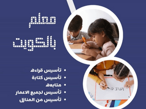 Kuwaiti teacher established reading and writing