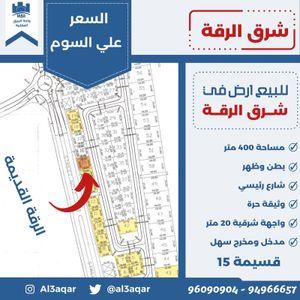 Land for sale in East Raqqa