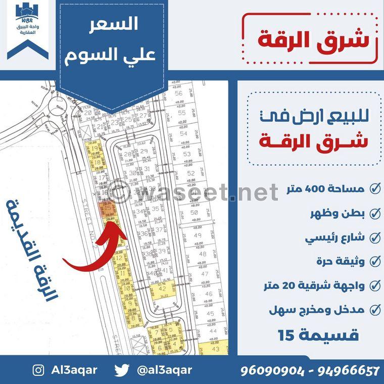 Land for sale in East Raqqa 0