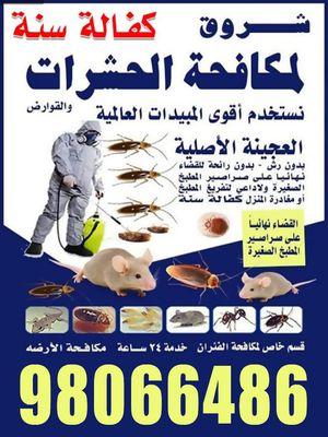 Shurooq to combat insects and rodents	