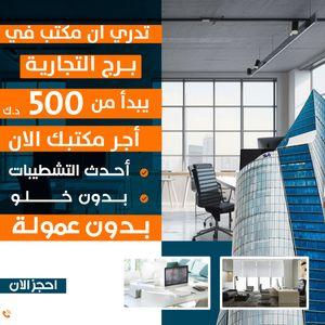 Office in Al-Tijaria Tower 